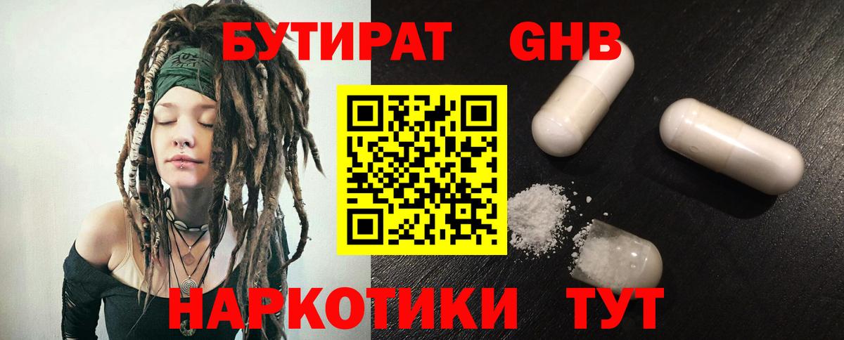 БУТИРАТ бутик Чистополь