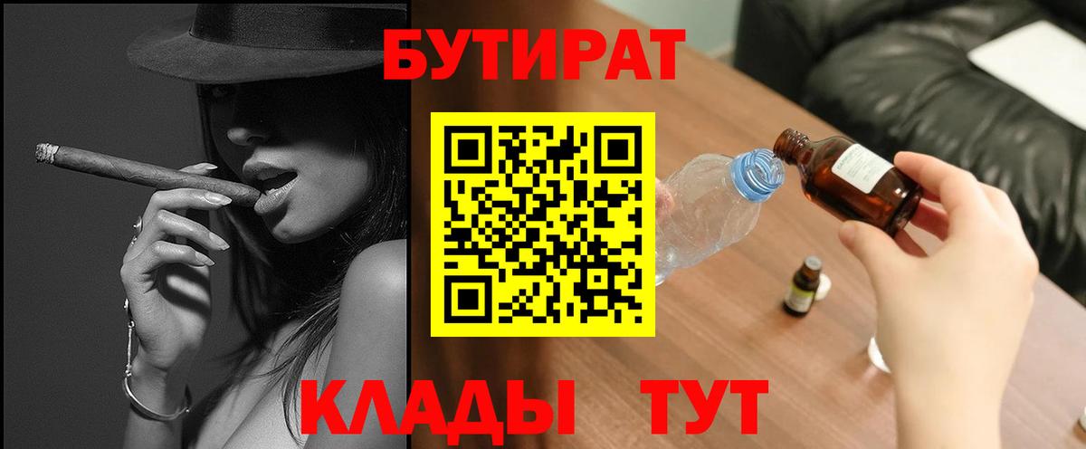 Бутират 1.4BDO  Вход с VPN  Чистополь 