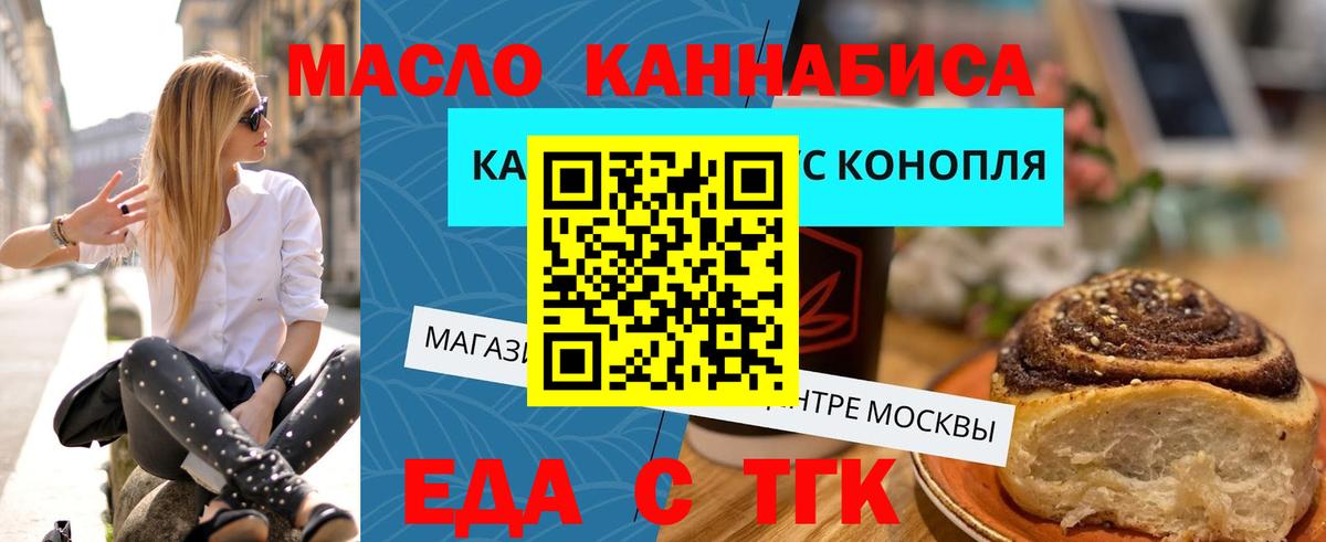 Еда ТГК конопля Чистополь