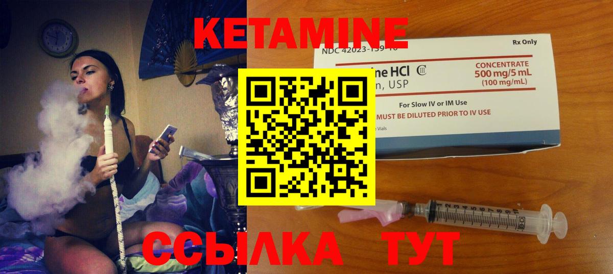 КЕТАМИН VHQ Чистополь