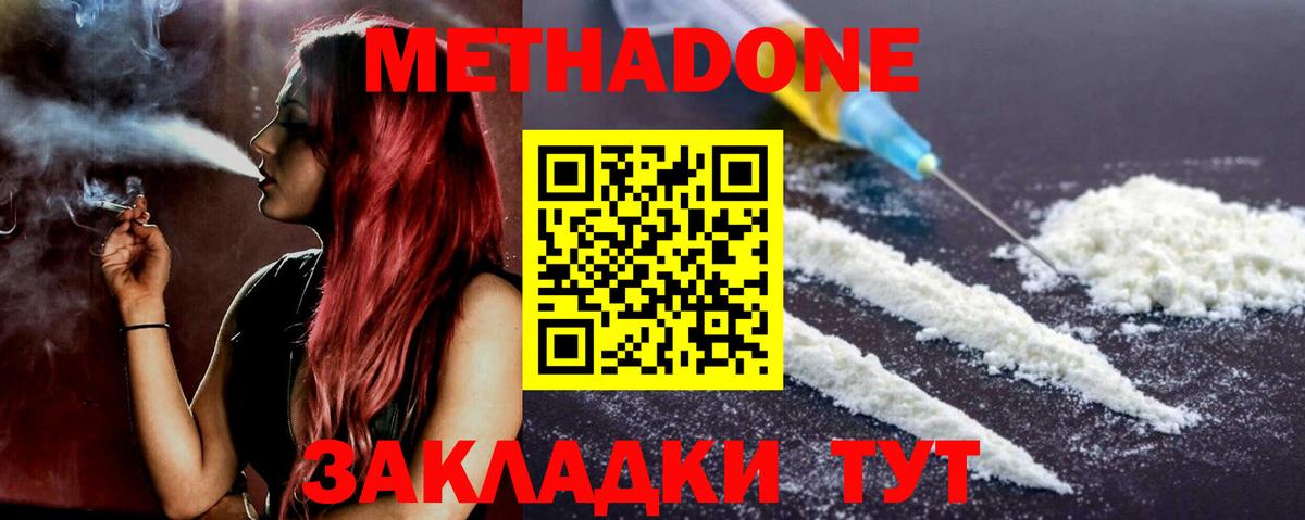 МЕТАДОН VHQ Чистополь