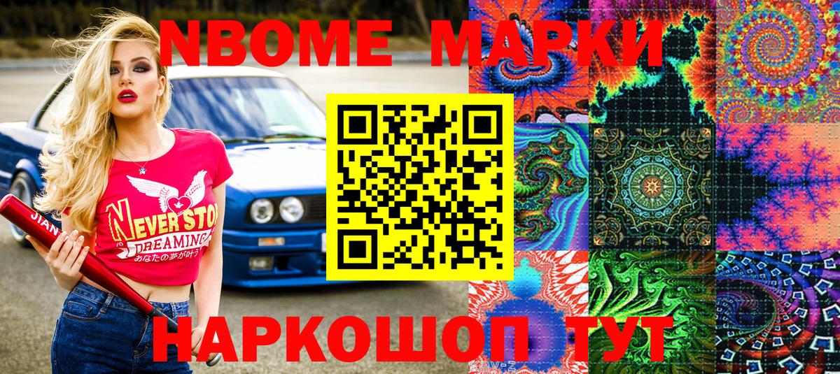 Марки NBOMe 1,5мг Чистополь