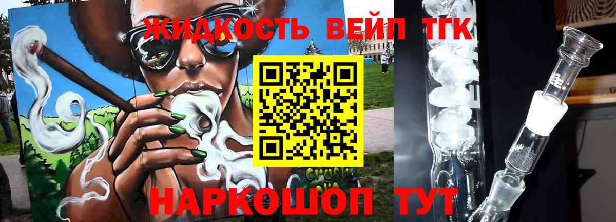 Чистополь  ТГК вейп с тгк  Вход с VPN  ТГК концентрат 